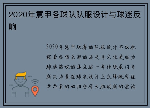 2020年意甲各球队队服设计与球迷反响
