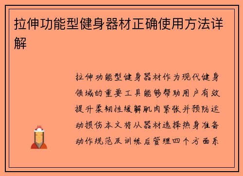 拉伸功能型健身器材正确使用方法详解