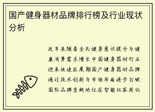 国产健身器材品牌排行榜及行业现状分析