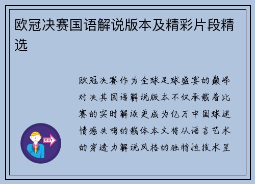 欧冠决赛国语解说版本及精彩片段精选