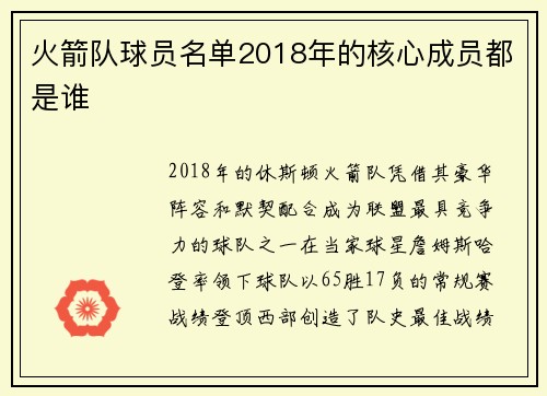 火箭队球员名单2018年的核心成员都是谁